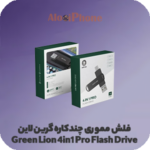 فلش مموری چندکاره گرین لاین Green Lion 4in1 Pro Flash Drive