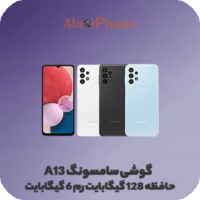 گلکسی Galaxy A13 سامسونگ فروشگاه الو ایفون مشهد