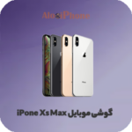 آیفون ایکس اس مکس iPhone Xs Max فروشگاه الو ایفون مشهد