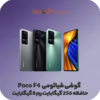 شیائومی پوکو اف 4، Xiaomi Poco F4 فروشگاه الو ایفون مشهد