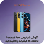 پوکو ایکس پرو Poco X 5 pro فروشگاه الو ابفون مشهد