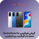 شیائومی ردمی Note 11S