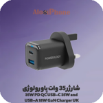 شارژر 35 وات پاورولوژی Powerology 35W PD QC 1xUSB-C 35W and 1xUSB-A 18W GaN Charger UK | الو آیفون مشهد