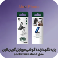 پایه نگهدارنده گوشی موبایل گرین لاین مدل pocket size stand فروشگاه الو آیفون مشهد