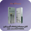 كابل سیم شارژر شفاف usb-a to LIGHTNING گرین لاین