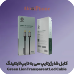 كابل شارژر تایپ سی به تایپ لایتینینگ گرین لاین | Green LionTransparent Led CablePD27 C to L