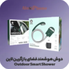 دوش هوشمند فضای باز گرین لاین مدل GNOTDSHWGN Green Lion Outdoor Smart Shower فروشگاه الو ایفون مشهد