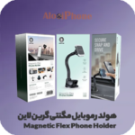 هولدر موبایل مگنتی گرین لاین Green Lion Magnetic Flex Phone Holder فروشگاه الو ایفون مشهد