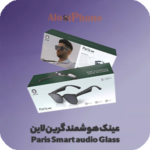 عینک هوشمند گرین لاین مدل Paris Smart audio Glass | فروشگاه الو آیفون مشهد