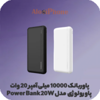 پاوربانک 10000 میلی آمپر 20 وات پاورولوژی مدل Power Bank 20W رنگ مشکی و سفید فروشگاه الو ایفون مشهد