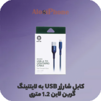 كابل شارژر USB به لایتنینگ 1.2 متری گرین لاین Green Liom USB-A to LIGHTNING Blue 1.2M فروشگاه الو ایفون مشهد