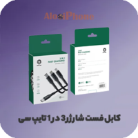 كابل شارژر 3 کاره فست شارژ تایپ سی Green Lion 3 in 1 Fast Charging فروشگاه الو ایفون مشهد