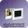 تخته هوشمند طراحی گرین لاین Green Lion Digital Writing Pad 15Inch فروشگاه الو ایفون مشهد