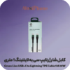 كابل شارژر تایپ سی به لایتنینگ 1 متری Green Lion USB-A to Lightning TPE Cable 1M 20W فروشگاه الو ایفون