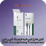 كابل شارژر تایپ A به لایتنینگ گرین لاین USB-A to Lightning Transparent فروشگاه الو ایفون مشهد