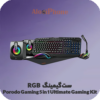 ست گیمینگ RGB مدل Porodo Gaming 5 in 1 Ultimate Gaming Kit فروشگاه الو ایفون مشهد