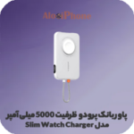 پاور بانک پرودو مدل Slim Watch Charger ظرفیت 5000 میلی آمپر ساعت