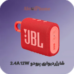 اسپیکر بلوتوثی قابل حمل جی بی ال مدل GO 3 ا JBL GO 3 Portable Bluetooth Speaker فروشگاه الو ایفون مشهد