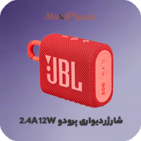 اسپیکر بلوتوثی قابل حمل جی بی ال مدل GO 3 ا JBL GO 3 Portable Bluetooth Speaker فروشگاه الو ایفون مشهد