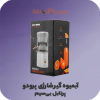 آبمیوه گیر شارژی پرودو مدل Portable Cordless Juicer Porodo PD-LSSJ45 فروشگاه الو آیفون مشهد