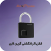 قفل اثر انگشتی گرین لاین Green Lion Fingerprint Padlock فروشگاه الو آیفون