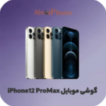 آیفون 12 پرومکس iphone 12 promax