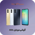 گوشی موبایل سامسونگ مدل Galaxy A06 دو سیم کارت در فروشگاه الو آیفون مشهد