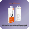 کابل لایتنینگ به Aux برند McDoDo