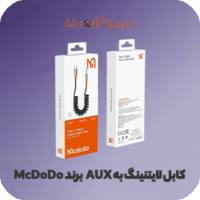 کابل لایتنینگ به Aux برند McDoDo