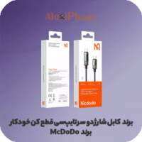 برند کابل شارژ دو سر تایپ‌سی قطع کن خودکار برند McDoDo