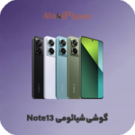 گوشی موبایل شیائومی مدل Note13 در فروشگاه الو آیفون مشهد