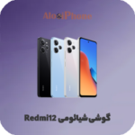 گوشی موبایل شیائومی مدل Redmi12 در فروشگاه الو آیفون مشهد