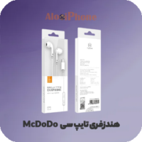 هندزفری سیمی تایپ سی McDoDo فروشگاه الو آیفون مشهد