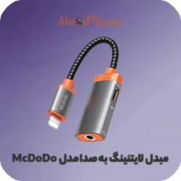 مبدل تبدیل لایتنینگ به صدا McDoDo