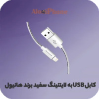 کابل تبدیل USB به لایتنینگ سفید هانیول Honeywell