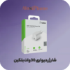 شارژر دیواری 30وات بلکین Belkin