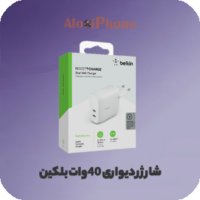 شارژر دیواری 40وات بلکین Belkin