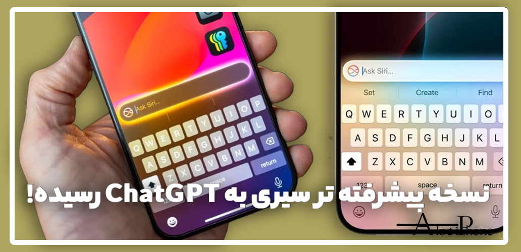 بلومبرگ: نسخه پیشرفته‌تر سیری به سطح ChatGPT رسیده اما هنوز آماده عرضه نیست