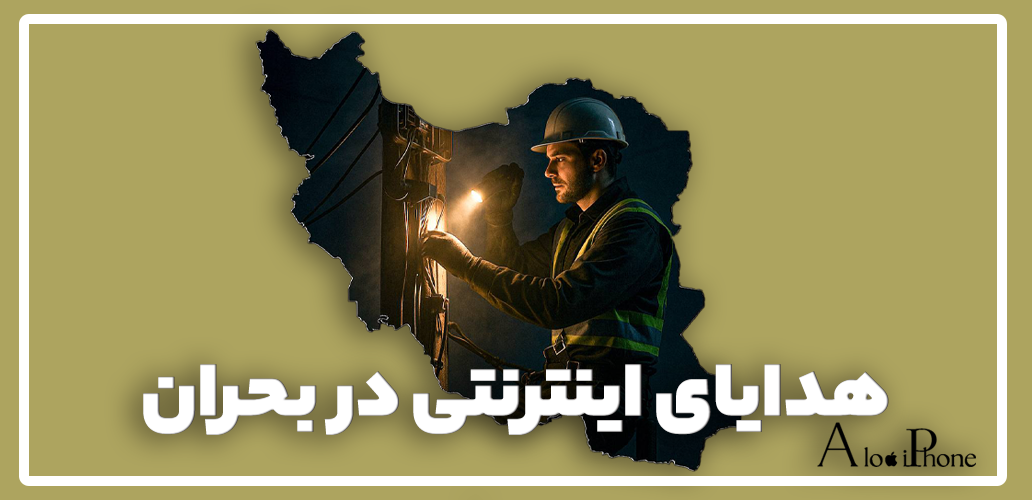 هدایای اینترنتی در بحران | مخابرات، همراه اول و زیتل چگونه از کاربران حمایت کردند؟