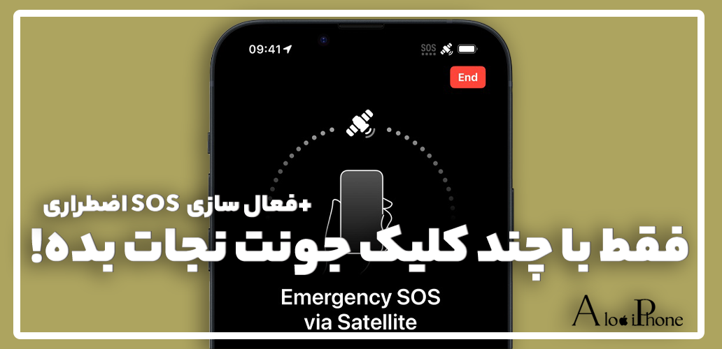 فقط با چند کلیک جونت نجات بده! فعال‌سازی SOS اضطراری